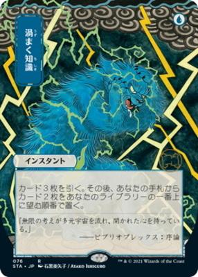 Brainstorm | Strixhaven Mystical Archive JPN | Card Kingdom