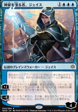 Cartes de planeswalker Jace